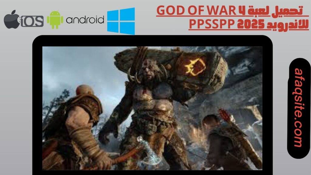 صور من داخل تنزيل لعبة god of war 4 للموبايل بدون نت بحجم صغير