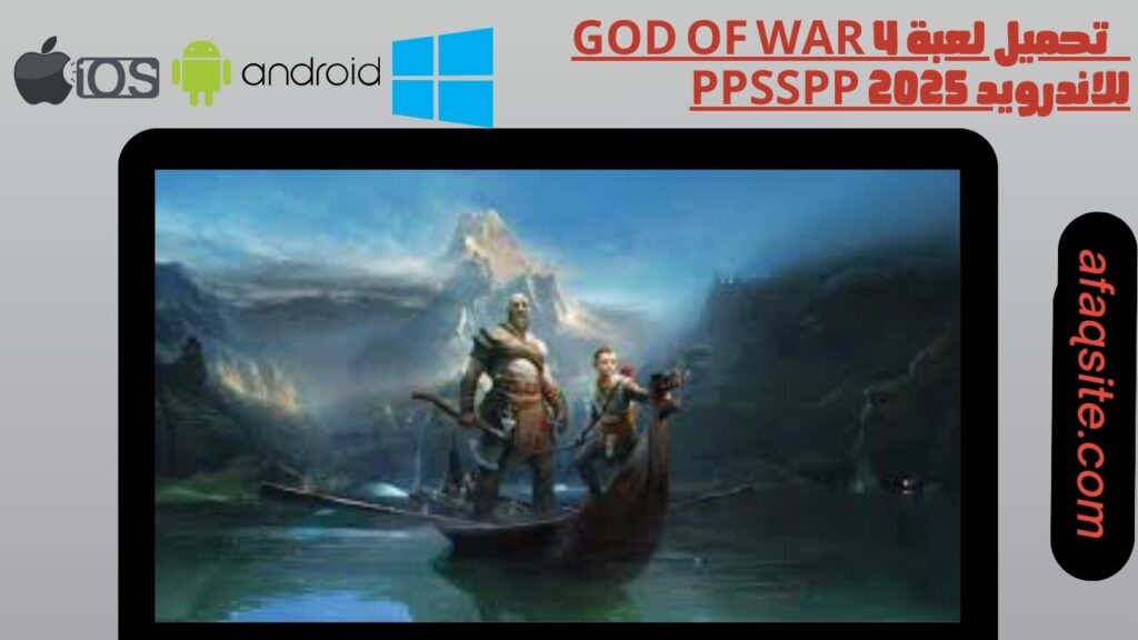 صور من داخل تنزيل لعبة god of war 4 للموبايل بدون نت بحجم صغير