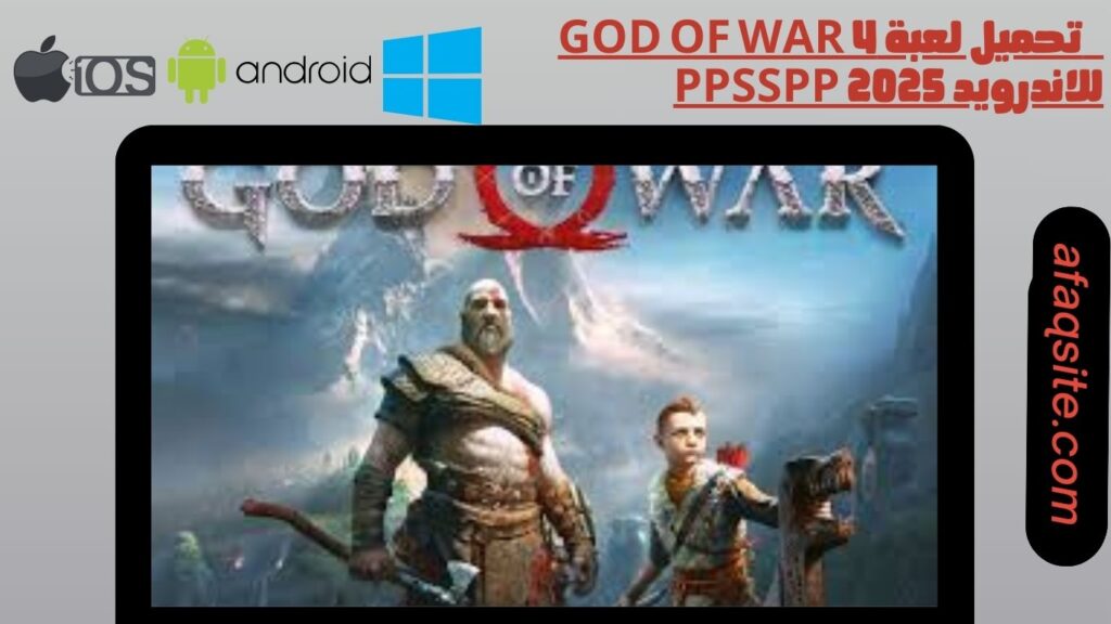 صور من داخل تنزيل لعبة god of war 4 للموبايل بدون نت بحجم صغير