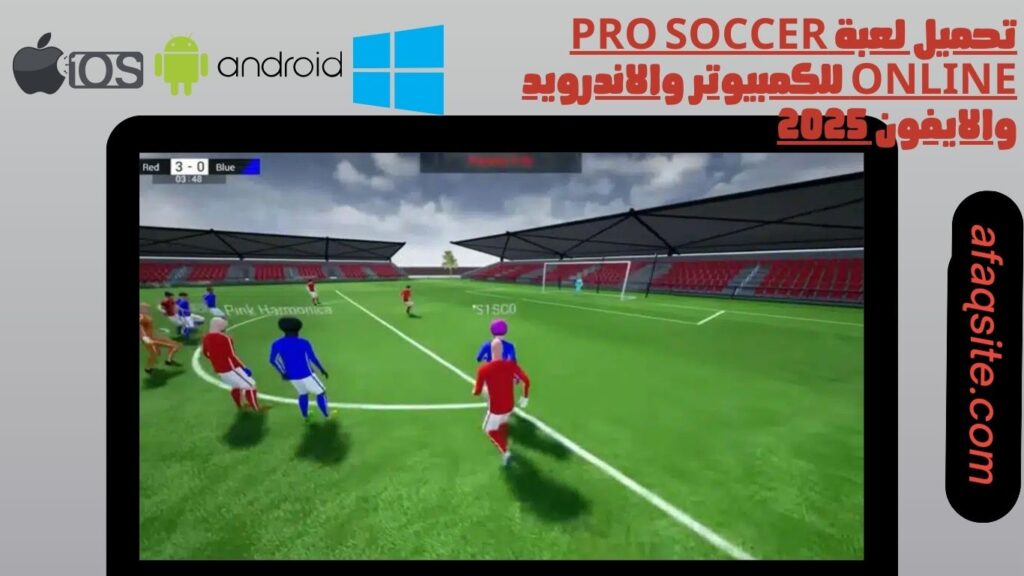 صور من داخل تنزيل لعبة pro soccer online للموبايل بدون نت بحجم صغير