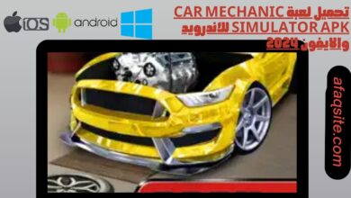 تحميل لعبة Car Mechanic Simulator apk للاندرويد والايفون 2024