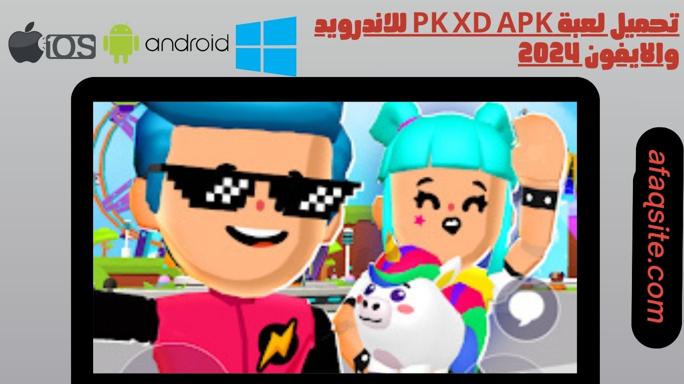 تحميل لعبة PK XD apk للاندرويد والايفون 2024