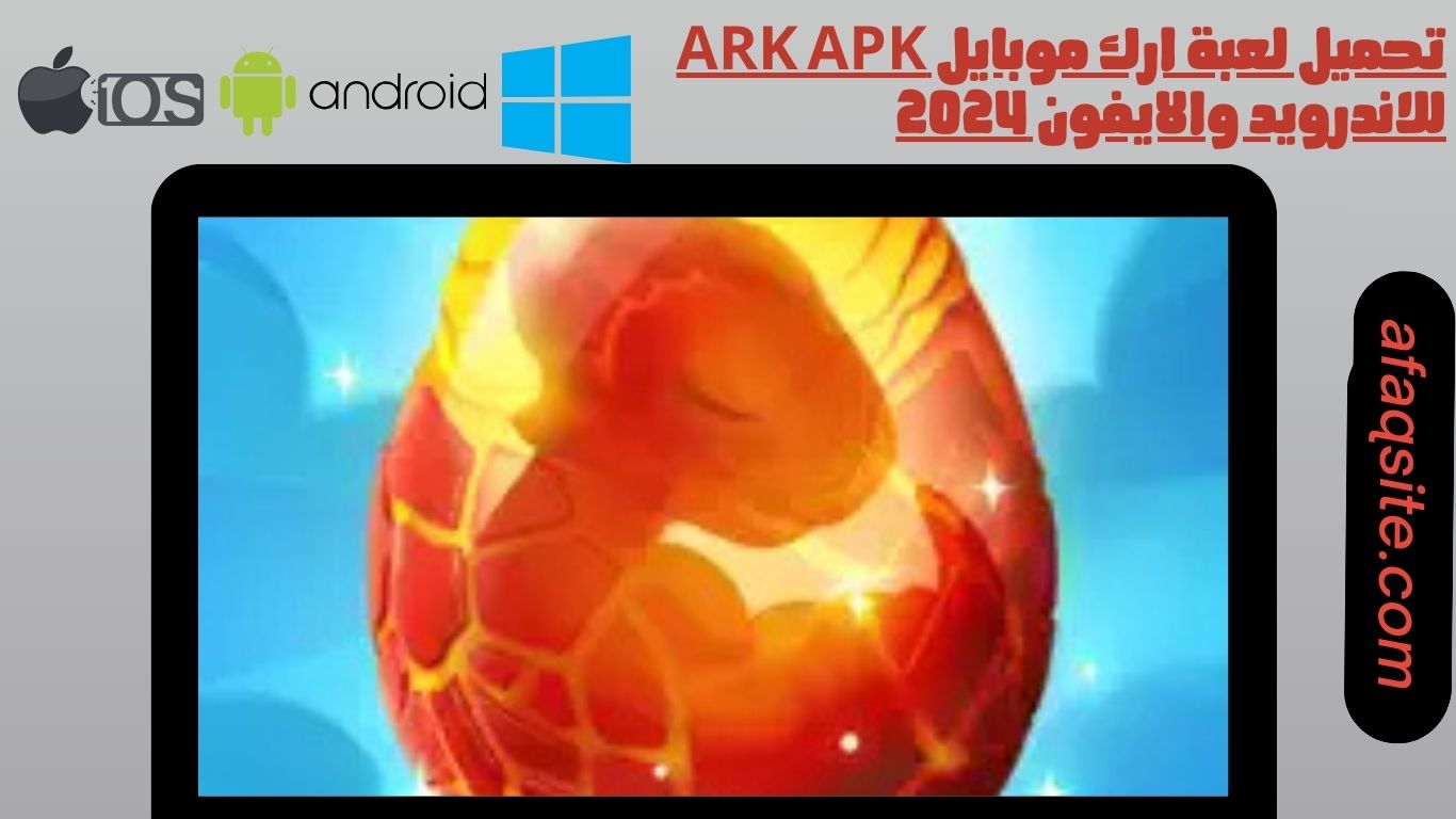 تحميل لعبة ارك موبايل ARK apk للاندرويد والايفون 2024