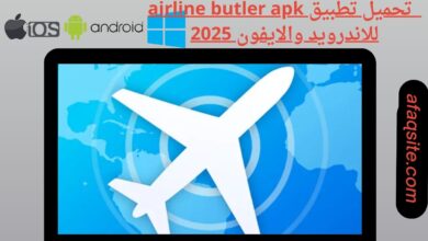 تحميل تطبيق airline butler apk للاندرويد والايفون 2025