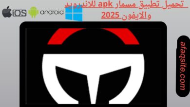 تحميل تطبيق مسمار apk للاندرويد والايفون 2025