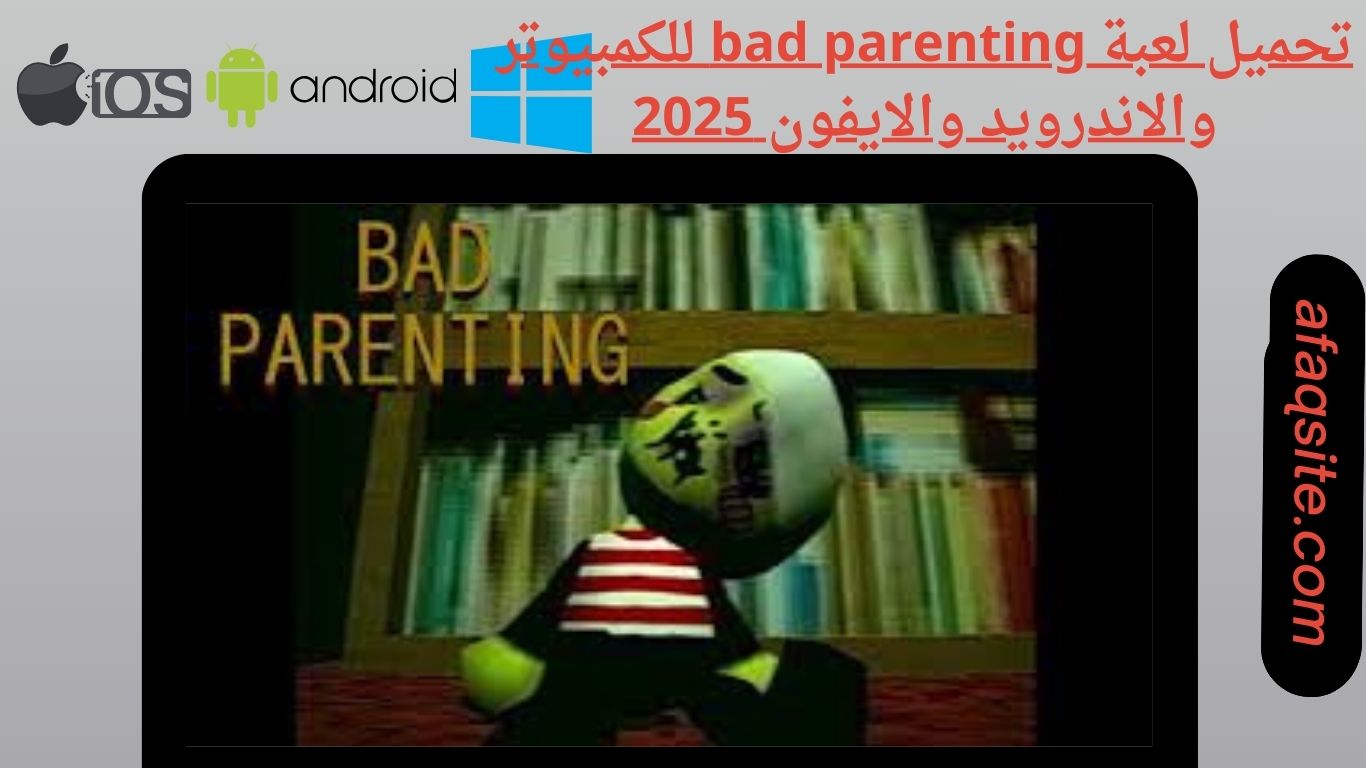 تحميل لعبة bad parenting للكمبيوتر والاندرويد والايفون 2025