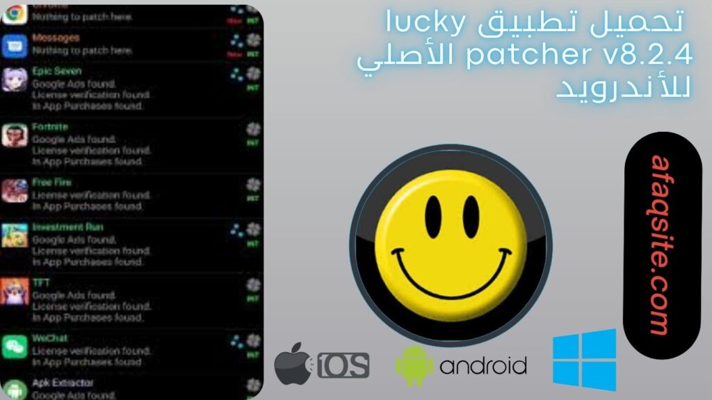 صور من داخل تطبيق lucky patcher v8 2.4 الأصلي apk مجانا