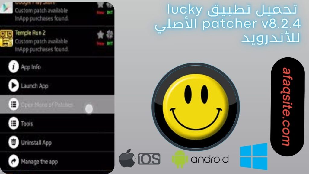 صور من داخل تطبيق lucky patcher v8 2.4 الأصلي apk مجانا