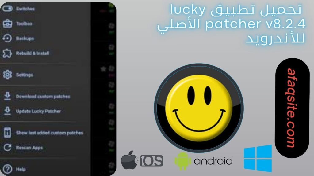 صور من داخل تطبيق lucky patcher v8 2.4 الأصلي apk مجانا