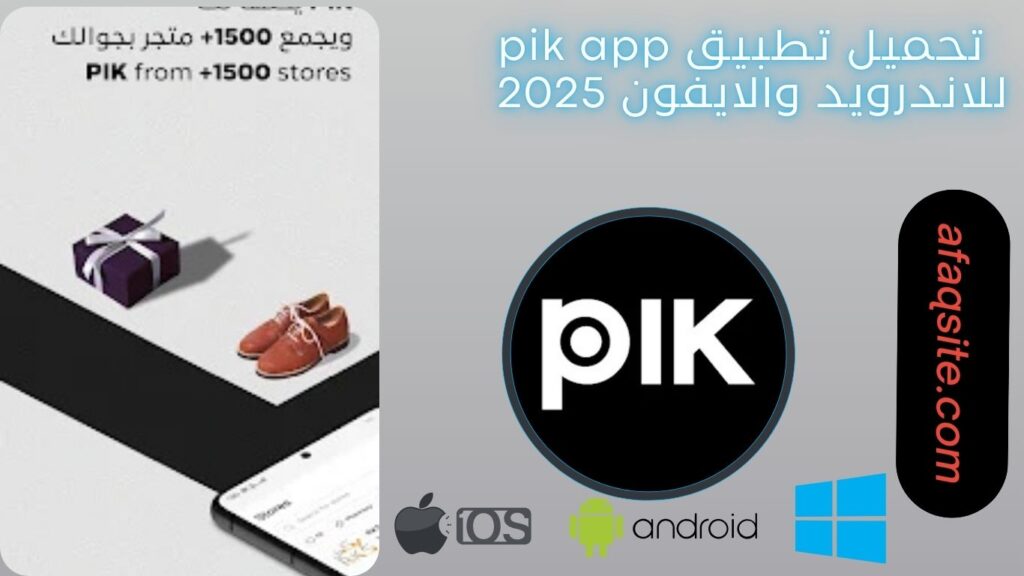 صور من داخل تطبيق pik app apk مجانا