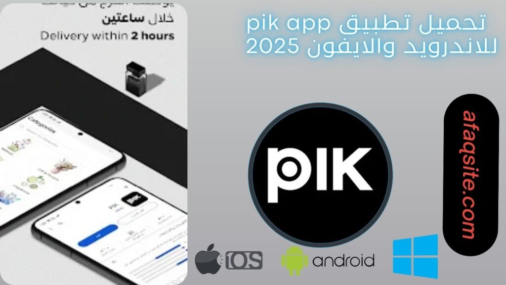 صور من داخل تطبيق pik app apk مجانا