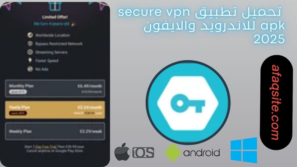 صور من داخل تطبيق secure vpn apk مجانا