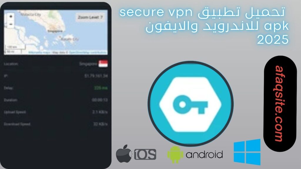 صور من داخل تطبيق secure vpn apk مجانا