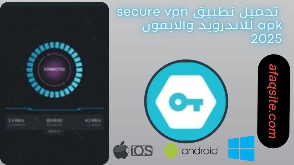 صور من داخل تطبيق secure vpn apk مجانا