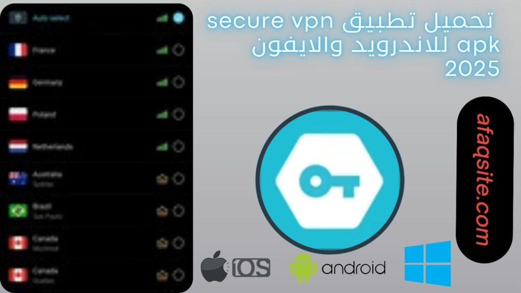 صور من داخل تطبيق secure vpn apk مجانا