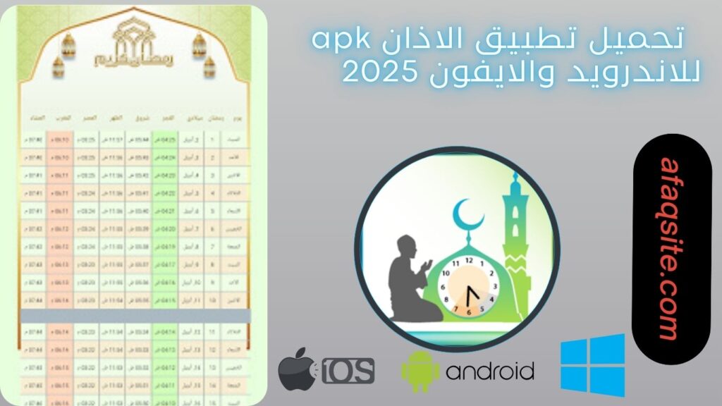 صور من داخل تطبيق الاذان apk مجانا