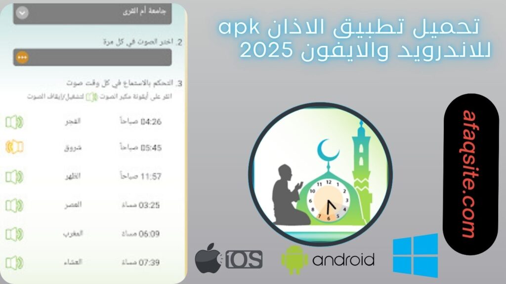 صور من داخل تطبيق الاذان apk مجانا