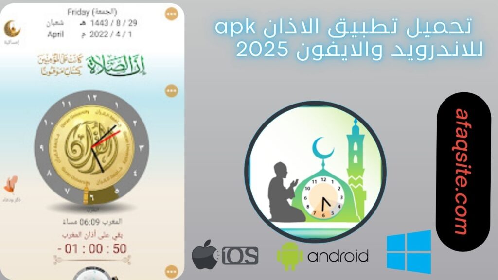 صور من داخل تطبيق الاذان apk مجانا