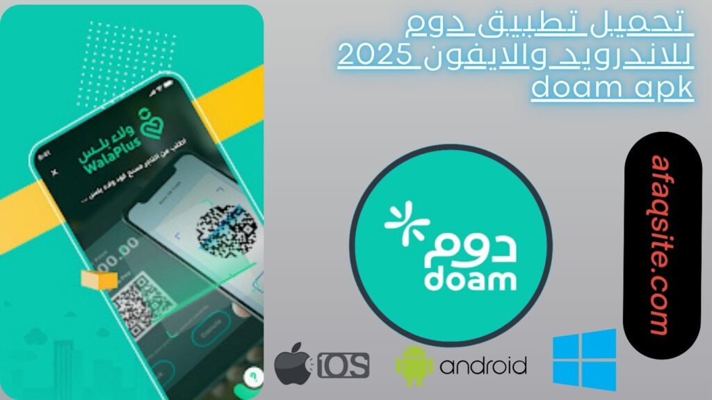 صور من داخل تطبيق دوم doam apk مجانا