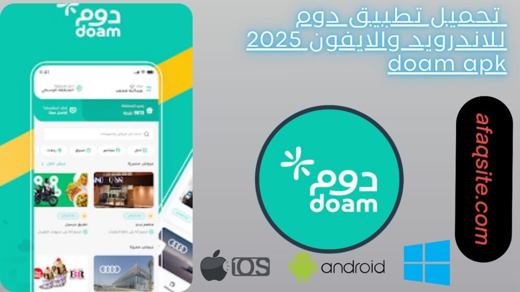 صور من داخل تطبيق دوم doam apk مجانا