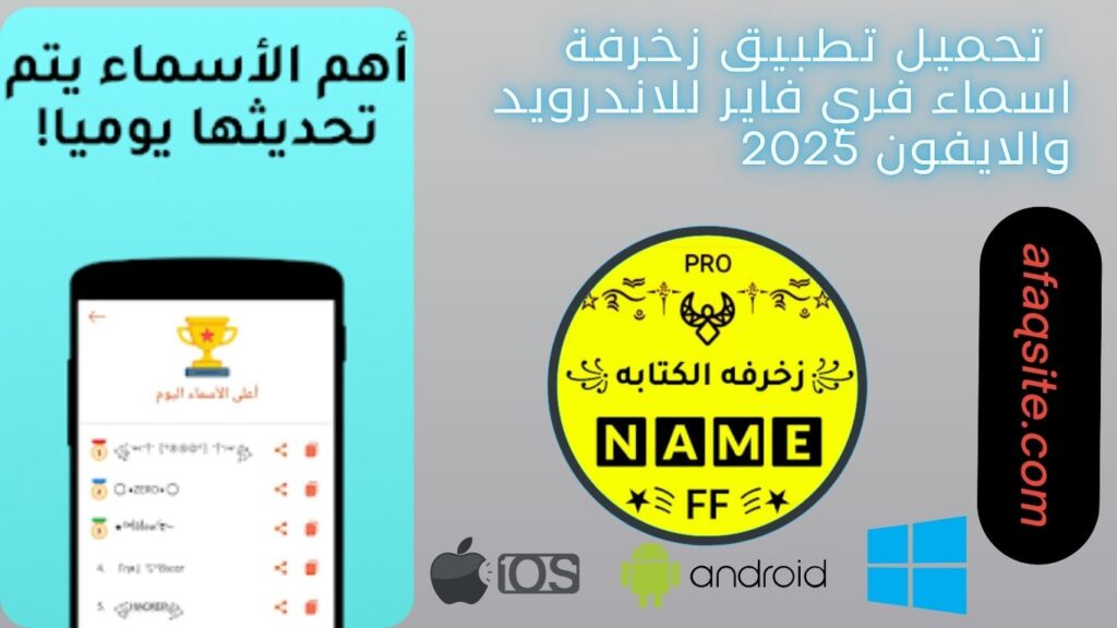 صور من داخل تطبيق زخرفة اسماء فري فاير apk مجانا