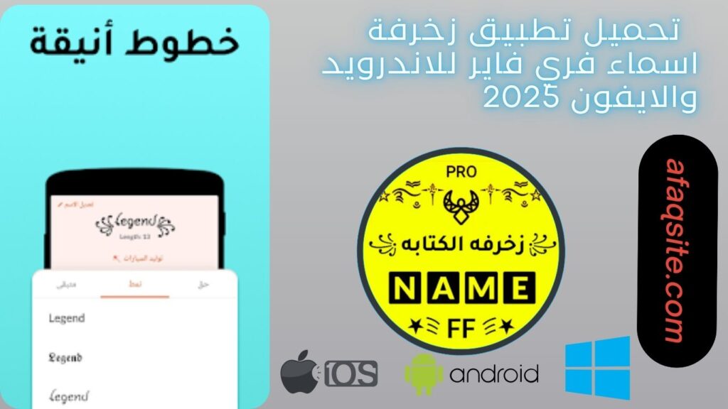 صور من داخل تطبيق زخرفة اسماء فري فاير apk مجانا