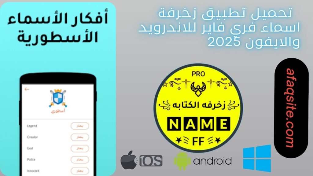 صور من داخل تطبيق زخرفة اسماء فري فاير apk مجانا