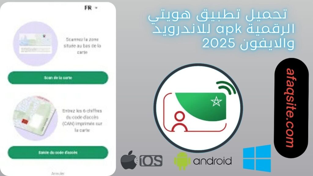 صور من داخل تطبيق هويتي الرقمية apk مجانا