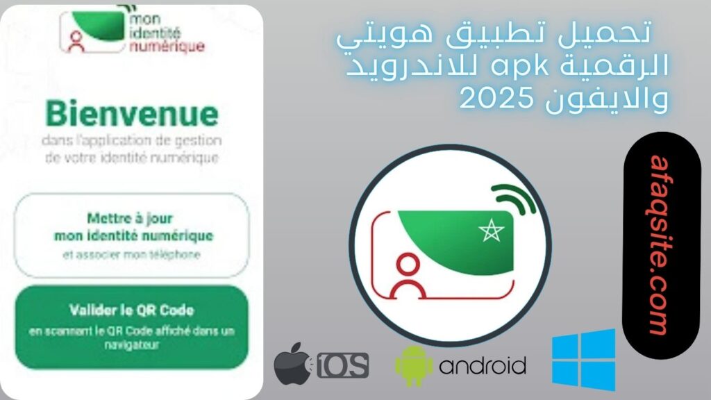 صور من داخل تطبيق هويتي الرقمية apk مجانا