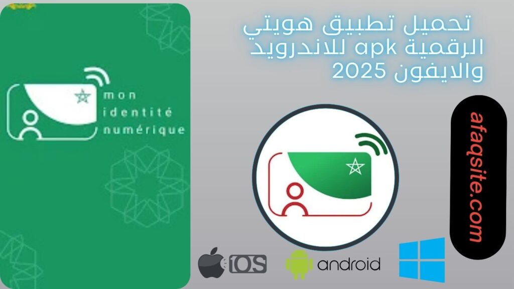 صور من داخل تطبيق هويتي الرقمية apk مجانا