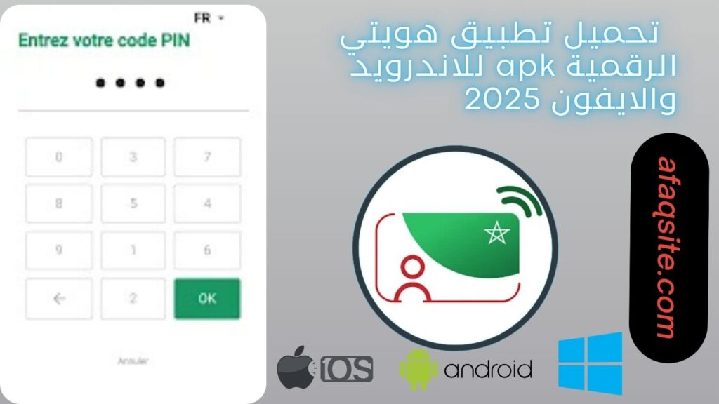 صور من داخل تطبيق هويتي الرقمية apk مجانا