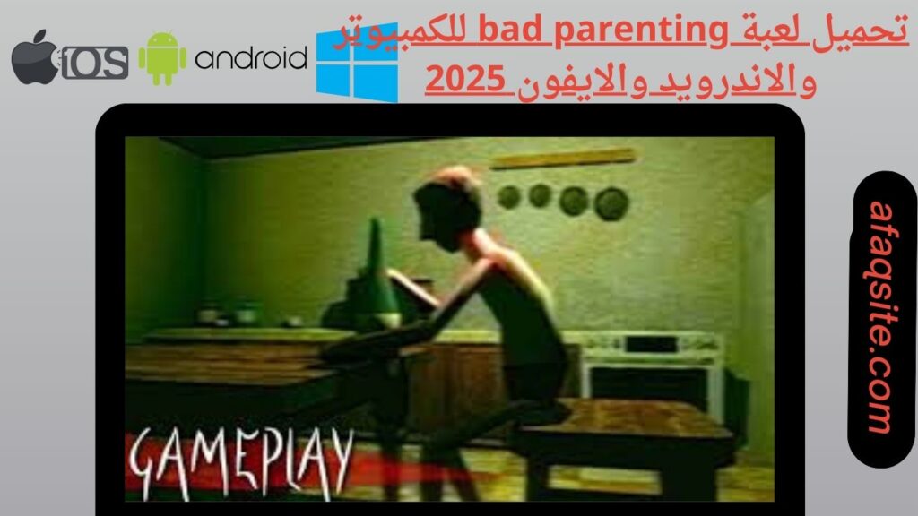 صور من داخل تنزيل bad parenting بدون نت بحجم صغير