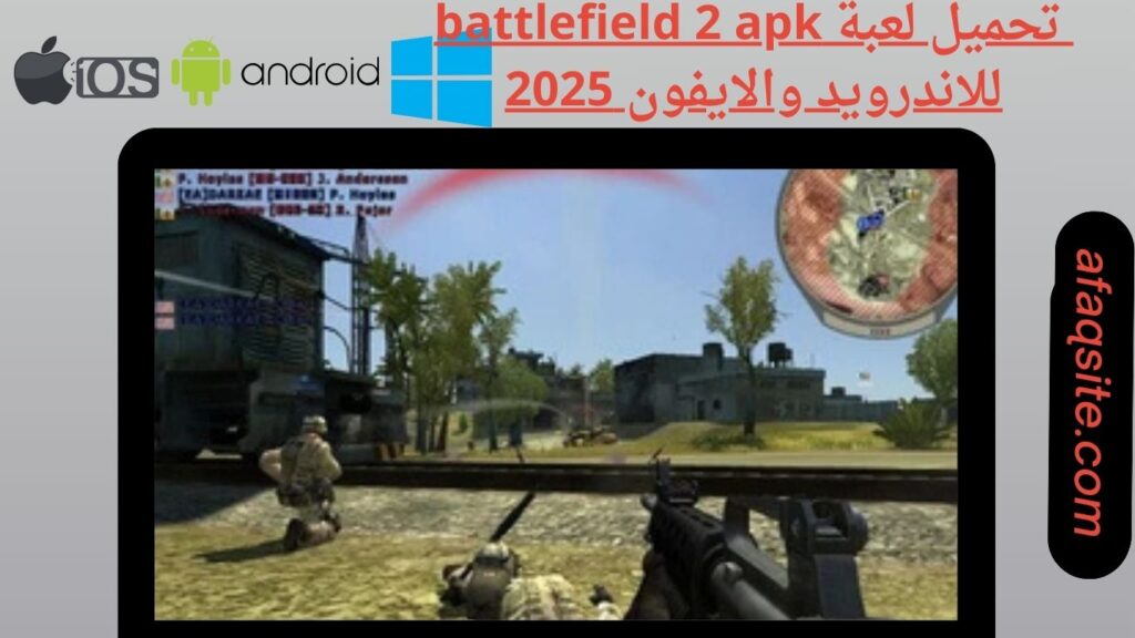 صور من داخل تنزيل battlefield 2 APK بدون نت بحجم صغير