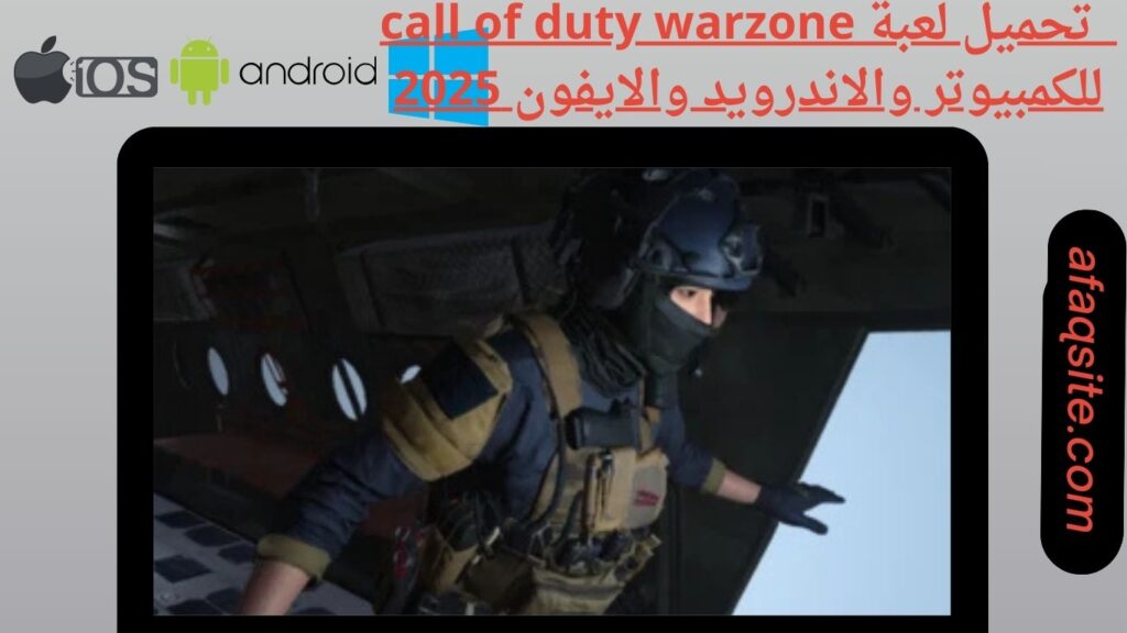 صور من داخل تنزيل لعبة Call of Duty warzone بدون نت بحجم صغير