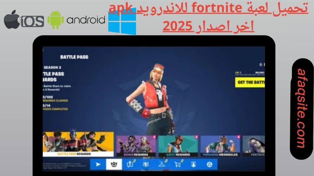 صور من داخل تنزيل لعبة Fortnite بدون نت بحجم صغير