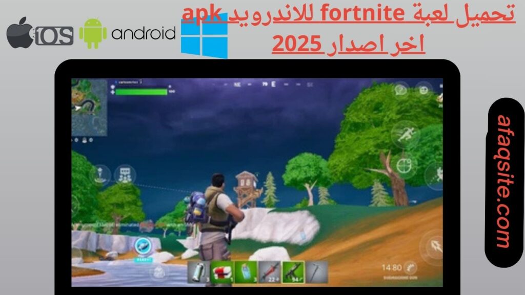 صور من داخل تنزيل لعبة Fortnite بدون نت بحجم صغير