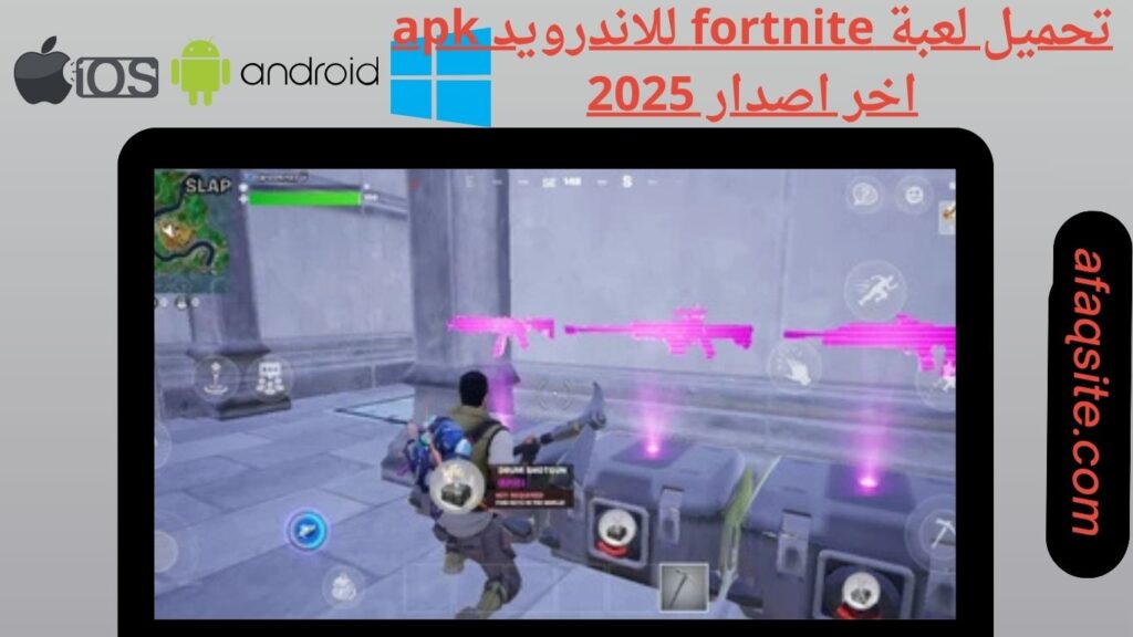 صور من داخل تنزيل لعبة Fortnite بدون نت بحجم صغير