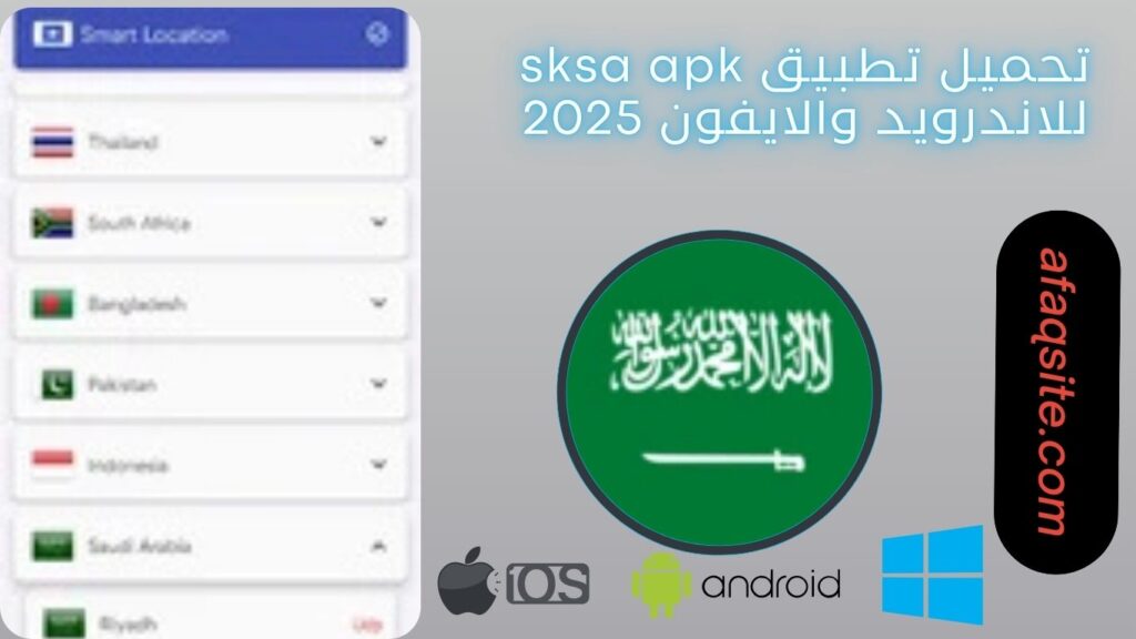 صور من داخل تطبيق sksa apk مجانا