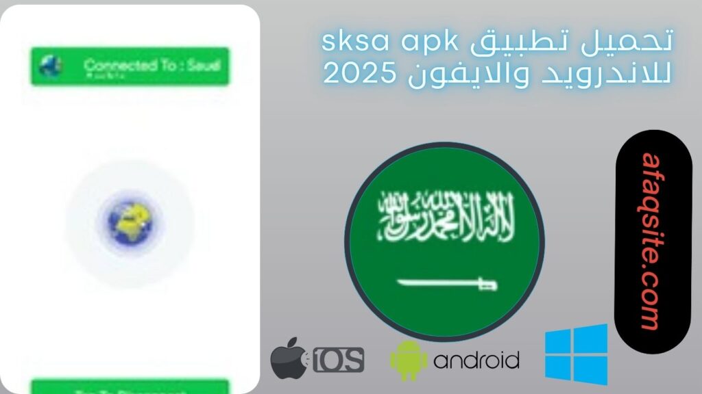 صور من داخل تطبيق sksa apk مجانا