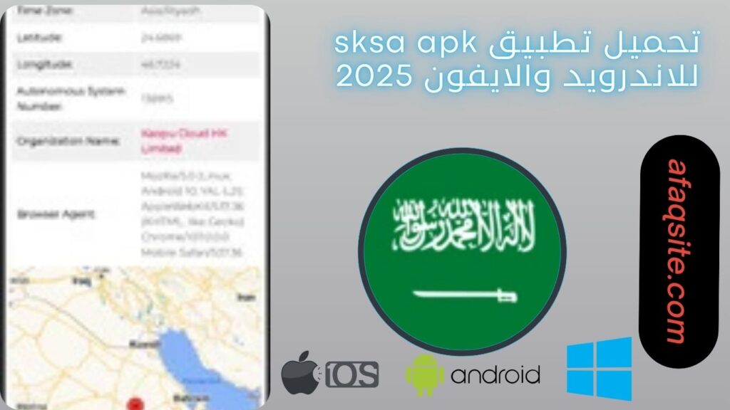 صور من داخل تطبيق sksa apk مجانا