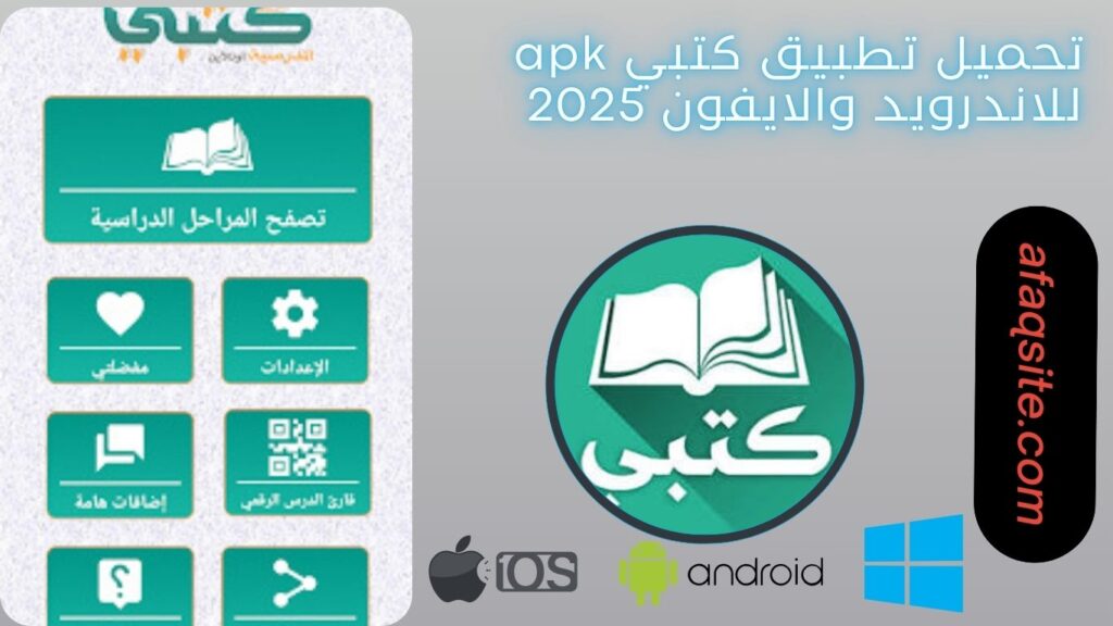 صور من داخل تطبيق كتبي apk مجانا