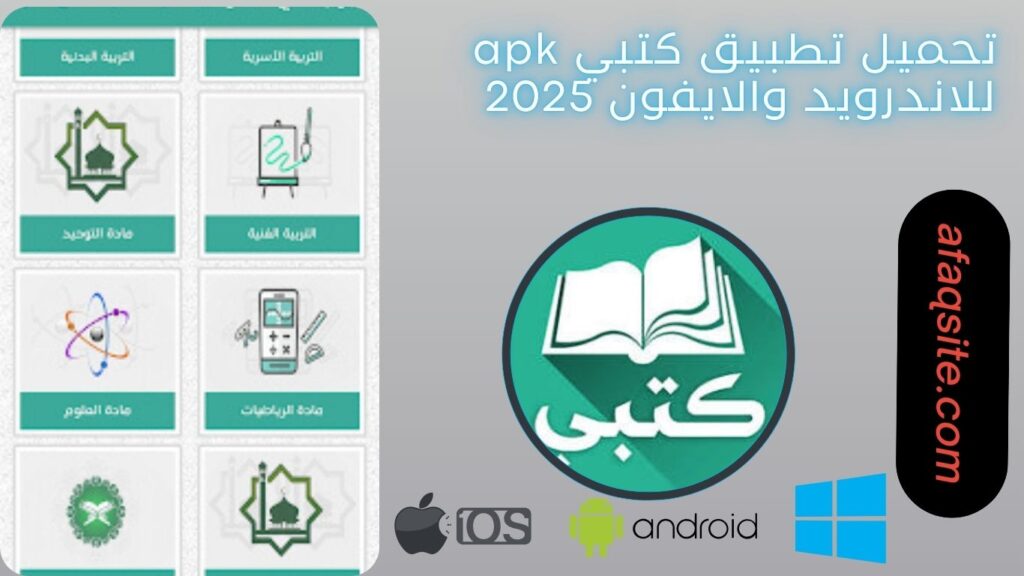 صور من داخل تطبيق كتبي apk مجانا