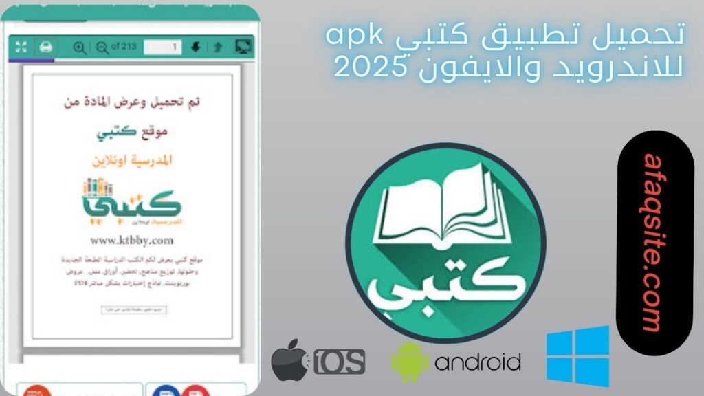 صور من داخل تطبيق كتبي apk مجانا