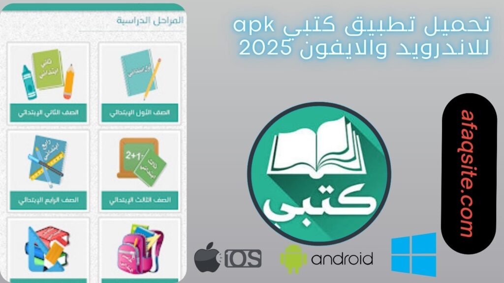 صور من داخل تطبيق كتبي apk مجانا