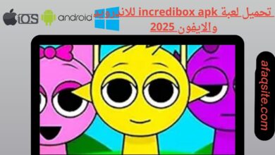 تحميل لعبة incredibox apk للاندرويد والايفون 2025