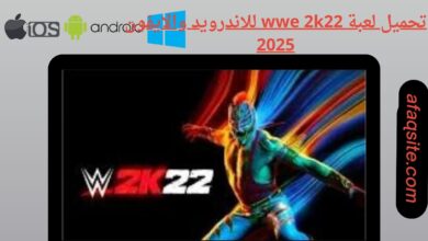 تحميل لعبة wwe 2k22 للاندرويد والايفون