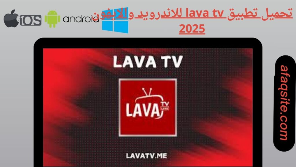 صور من داخل تطبيق LAVA TV مجانا