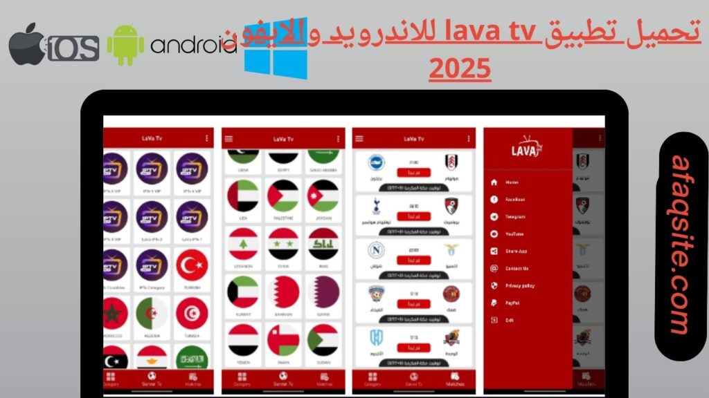 صور من داخل تطبيق LAVA TV مجانا