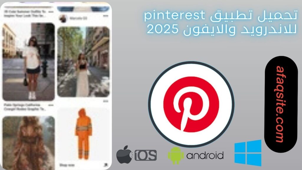 صور من داخل تطبيق pinterest مجانا