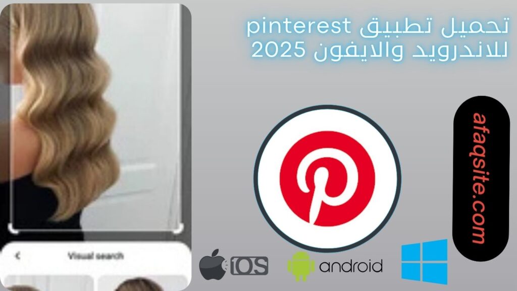 صور من داخل تطبيق pinterest مجانا